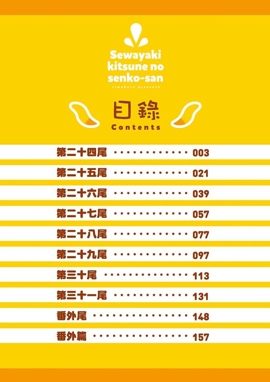 贤惠幼妻仙狐小姐04话