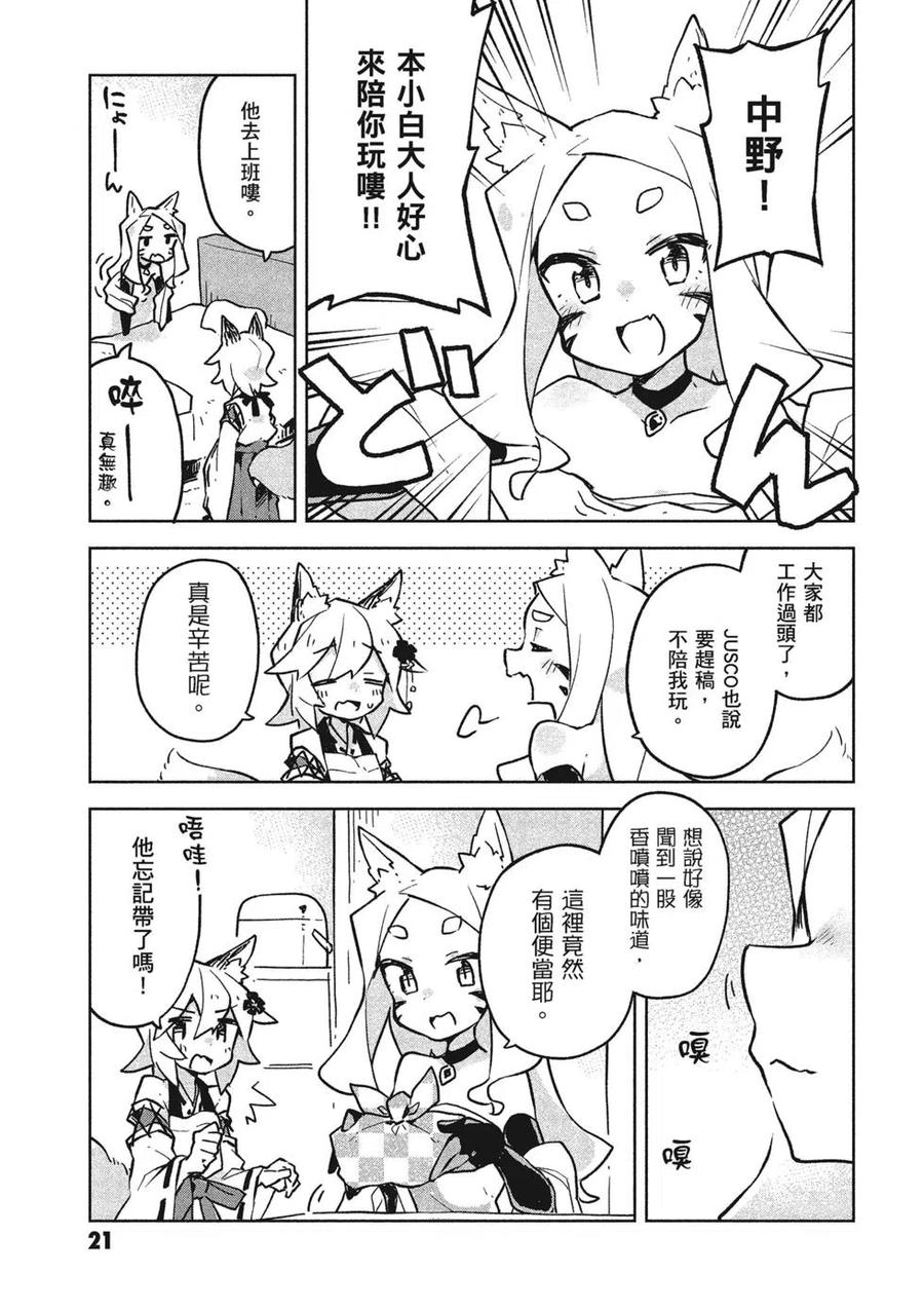 贤惠幼妻仙狐小姐04话