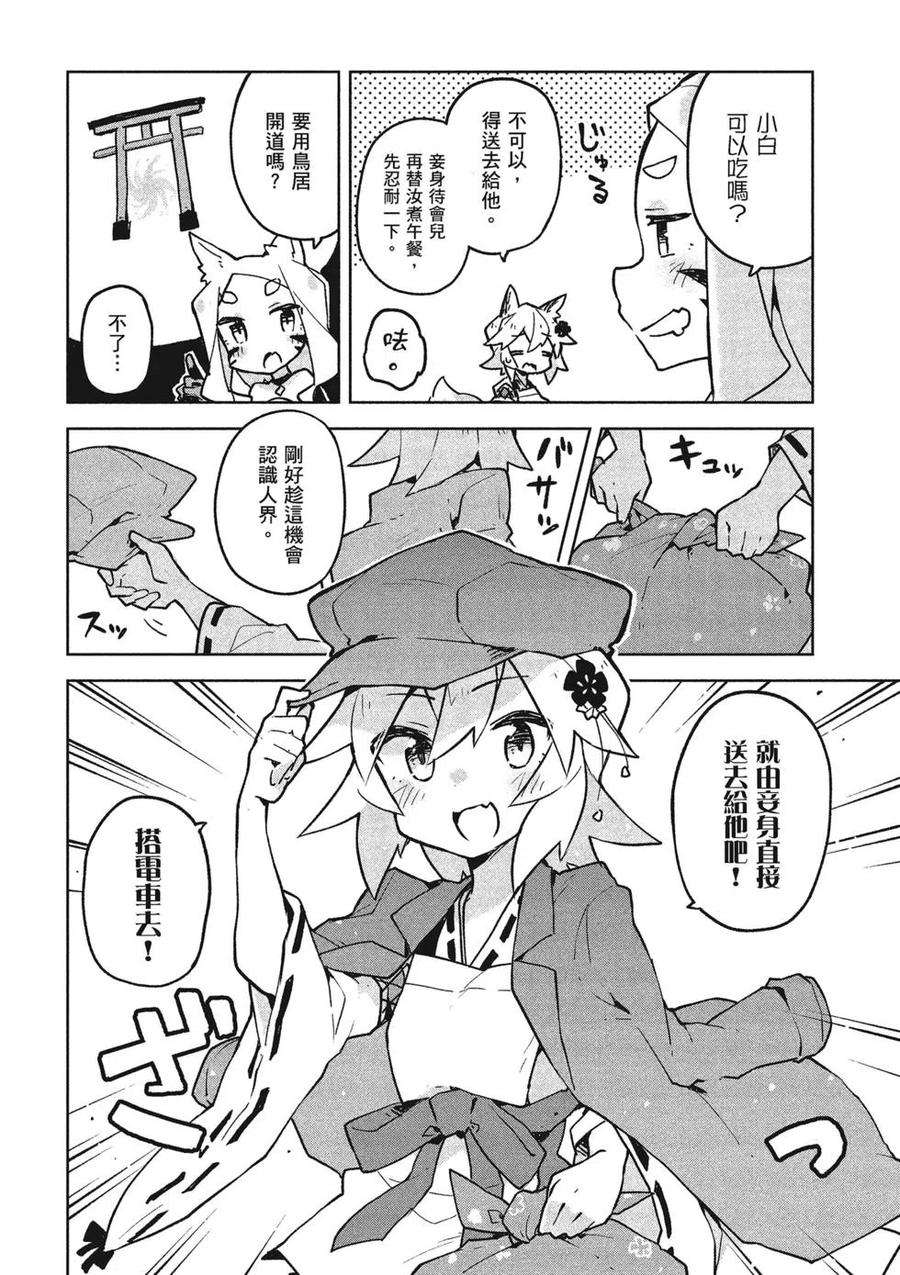 贤惠幼妻仙狐小姐04话
