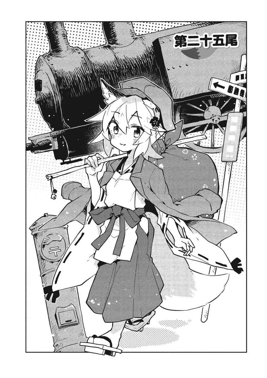 贤惠幼妻仙狐小姐04话