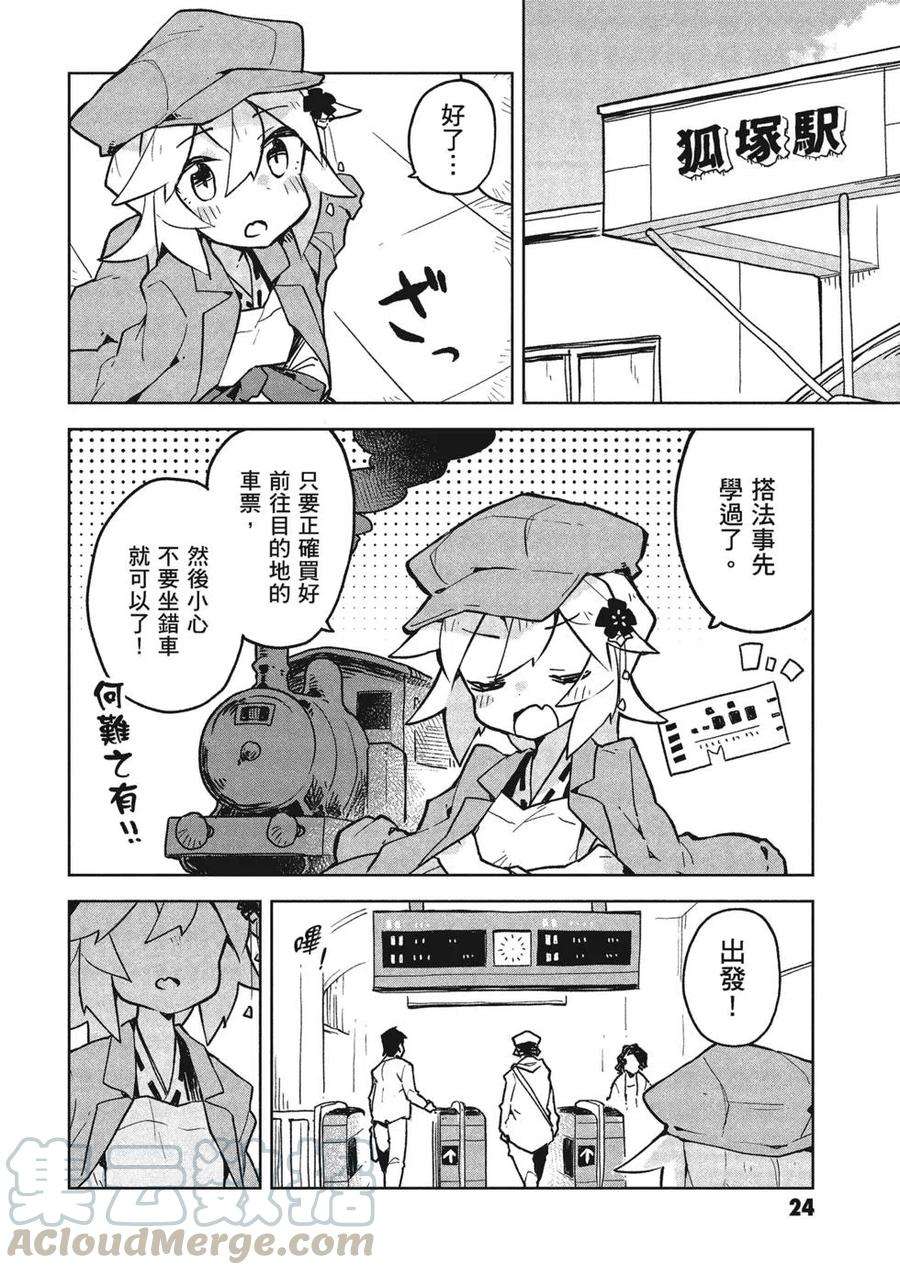 贤惠幼妻仙狐小姐04话