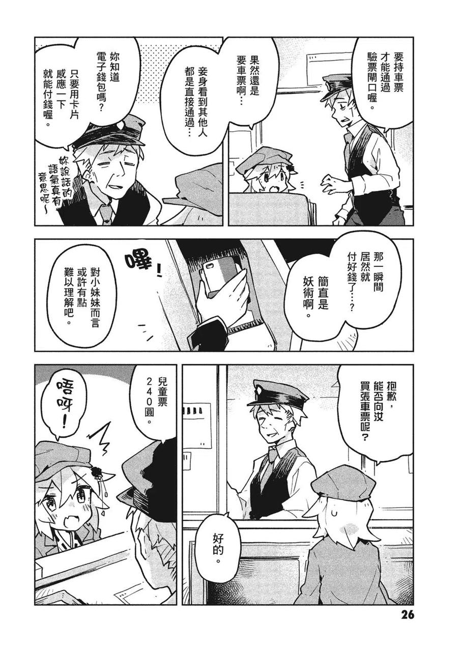 贤惠幼妻仙狐小姐04话