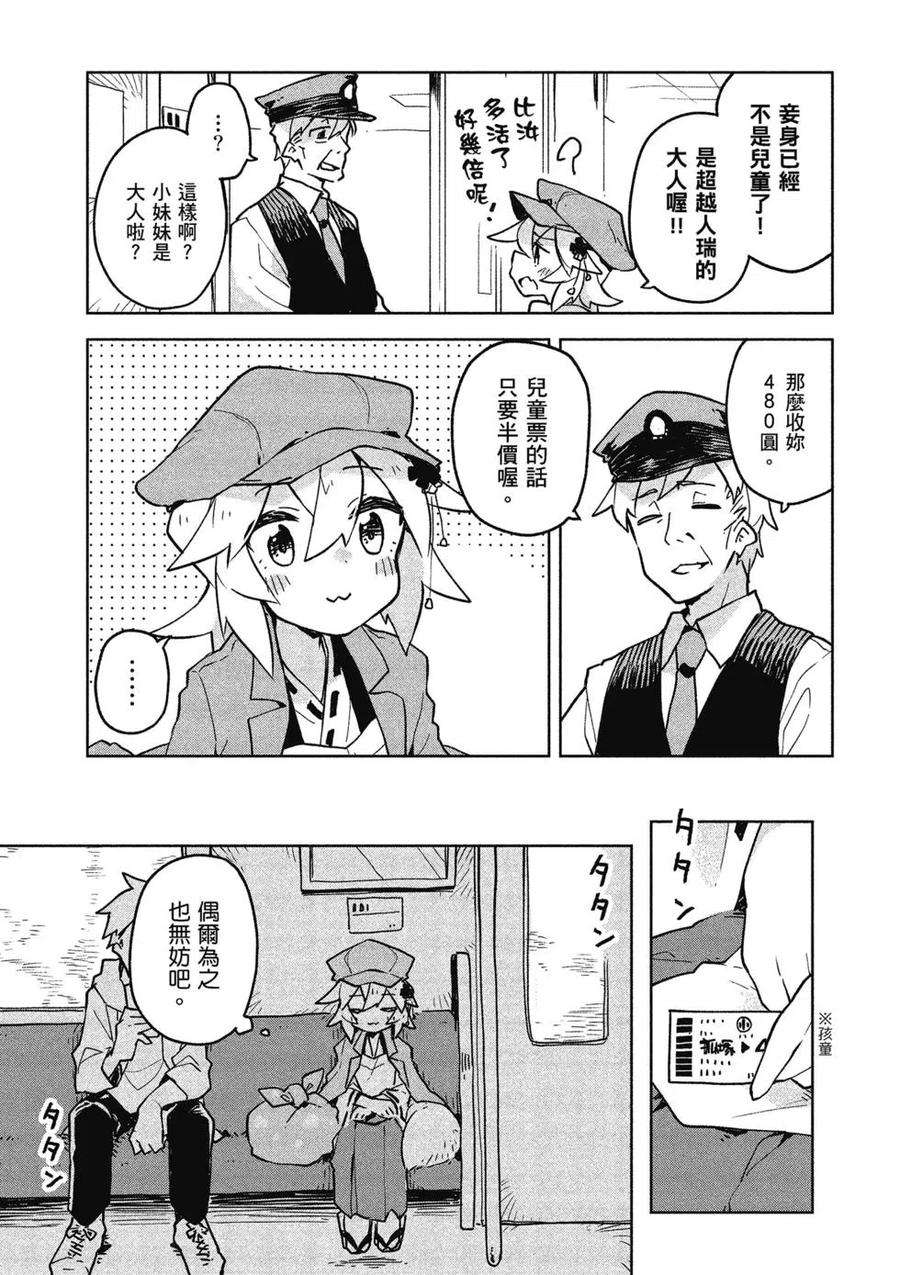 贤惠幼妻仙狐小姐04话