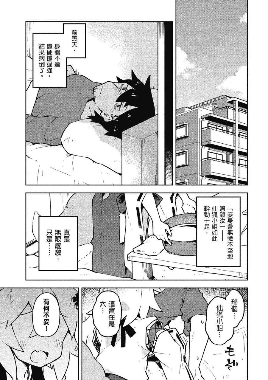 贤惠幼妻仙狐小姐04话