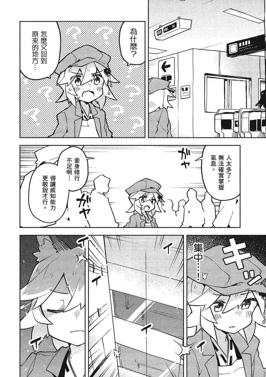 贤惠幼妻仙狐小姐04话