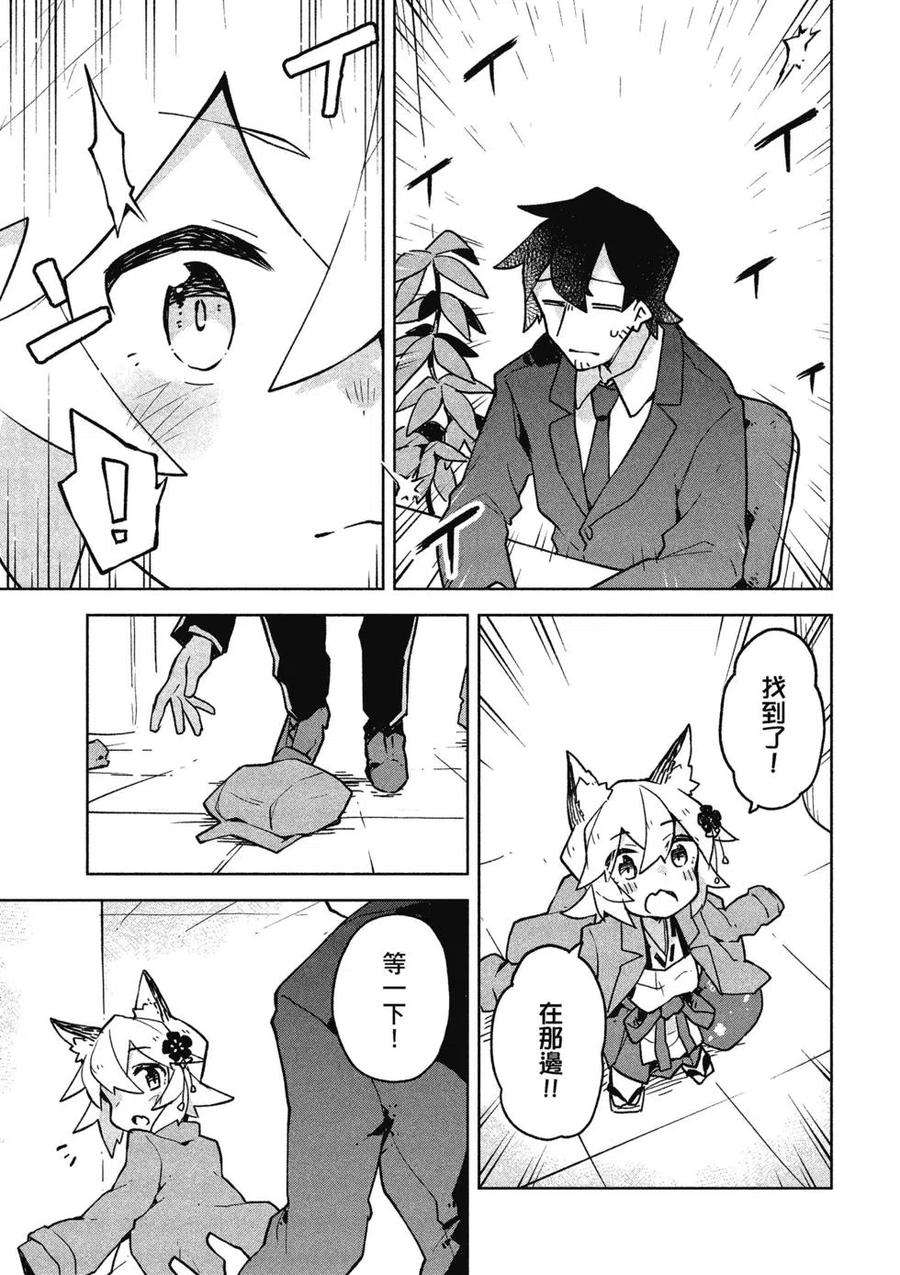 贤惠幼妻仙狐小姐04话