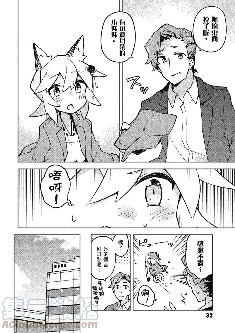 贤惠幼妻仙狐小姐04话