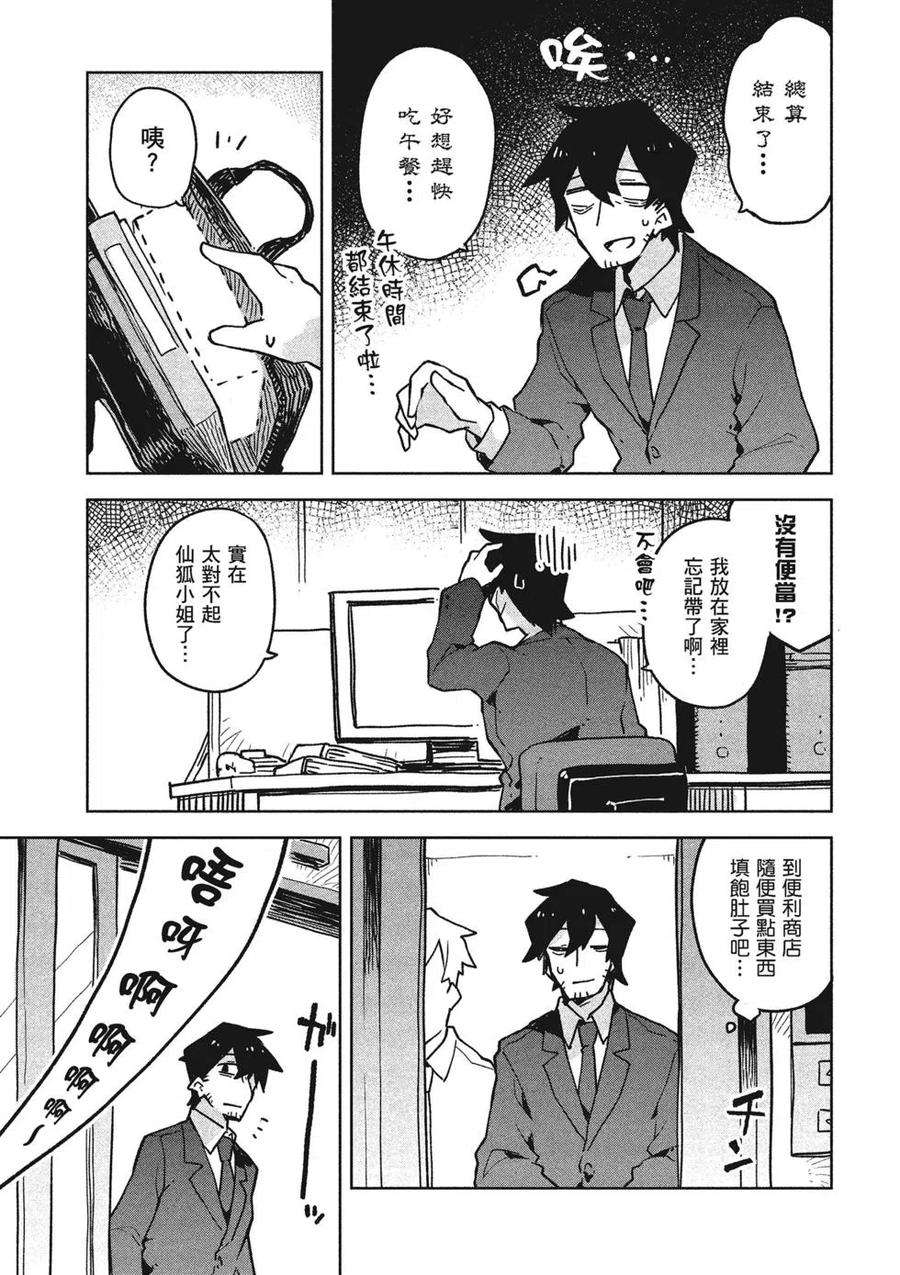 贤惠幼妻仙狐小姐04话