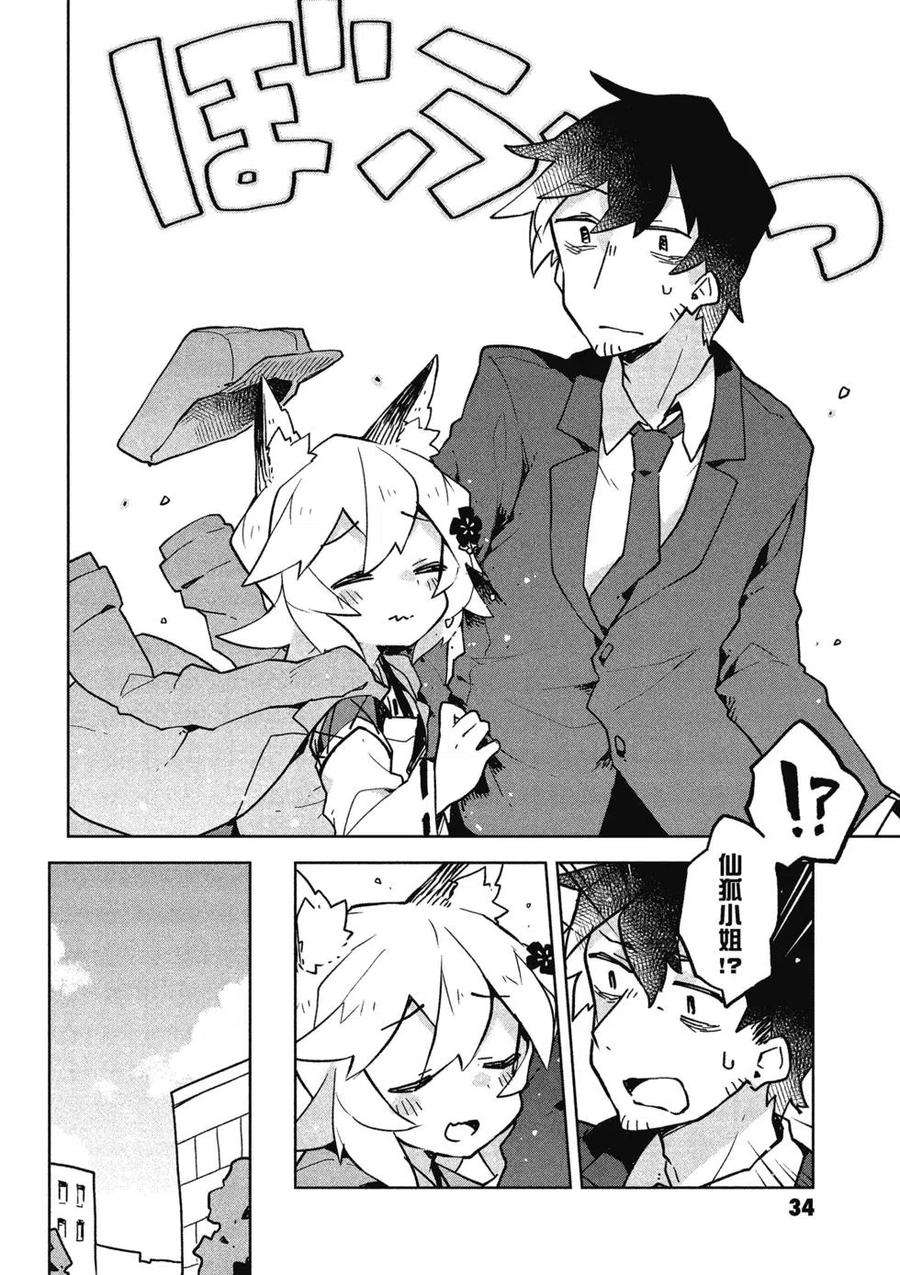贤惠幼妻仙狐小姐04话