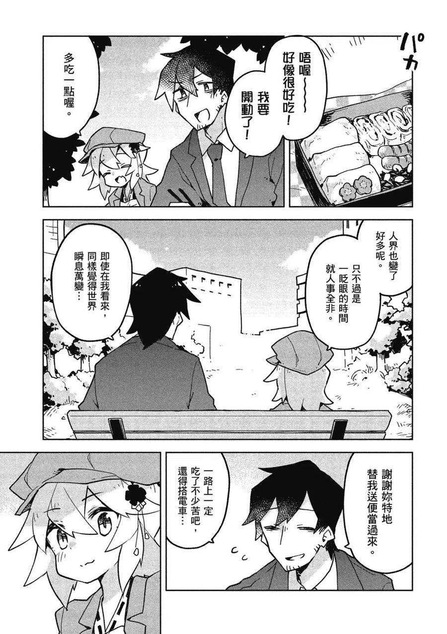 贤惠幼妻仙狐小姐04话