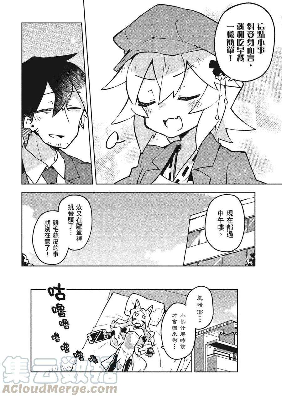贤惠幼妻仙狐小姐04话