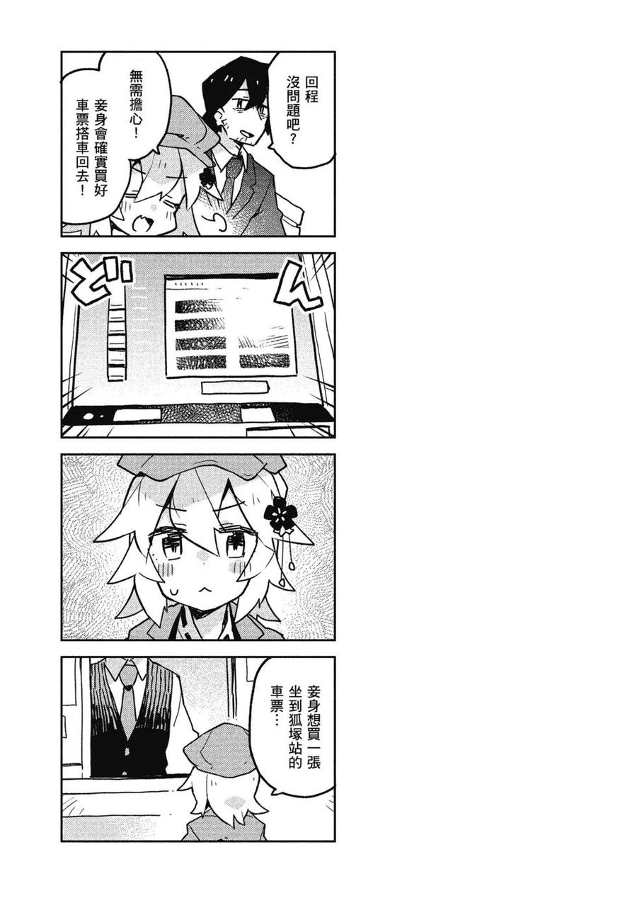 贤惠幼妻仙狐小姐04话