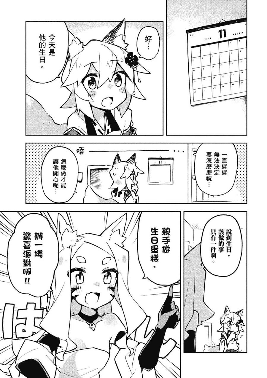 贤惠幼妻仙狐小姐04话