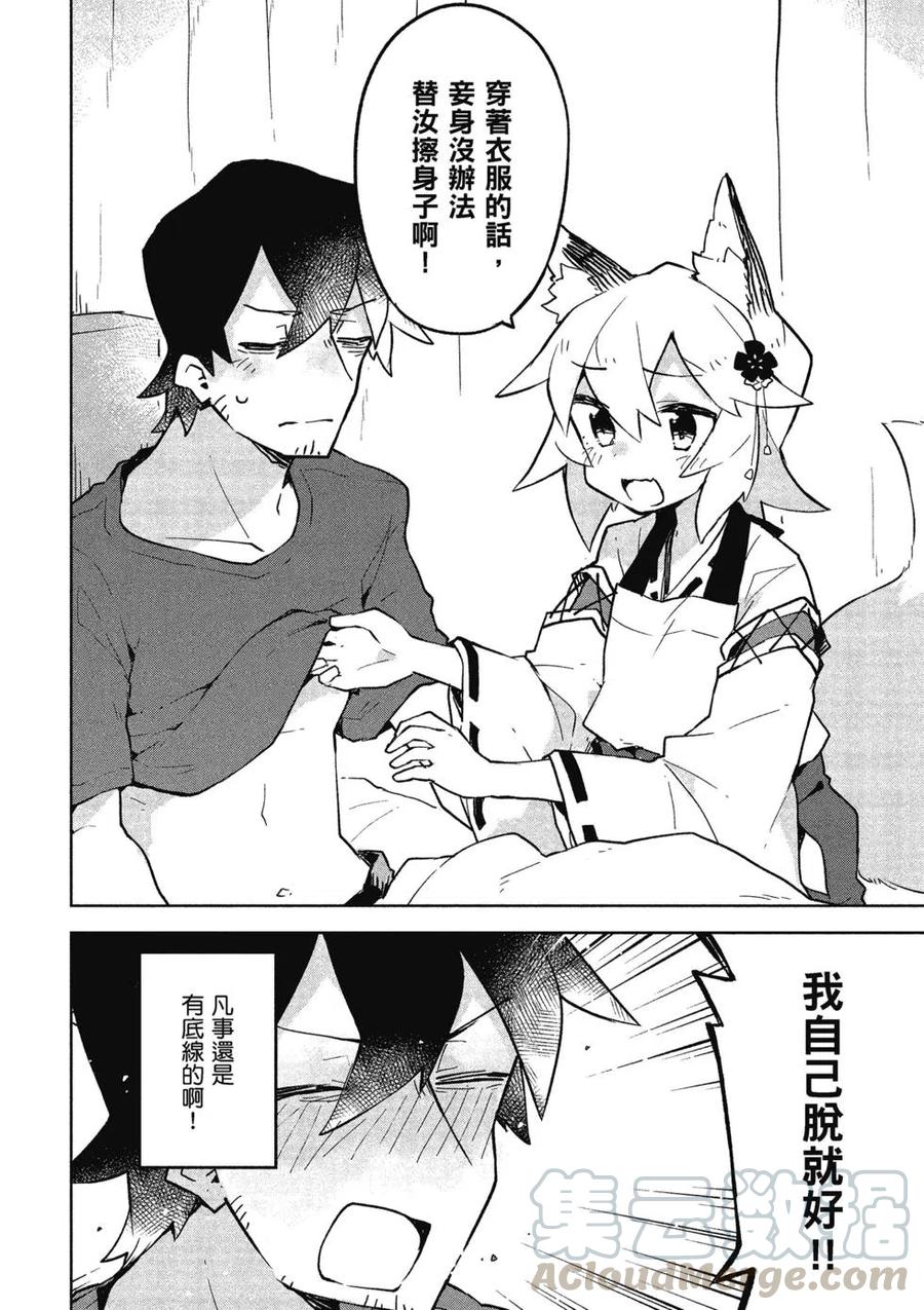 贤惠幼妻仙狐小姐04话