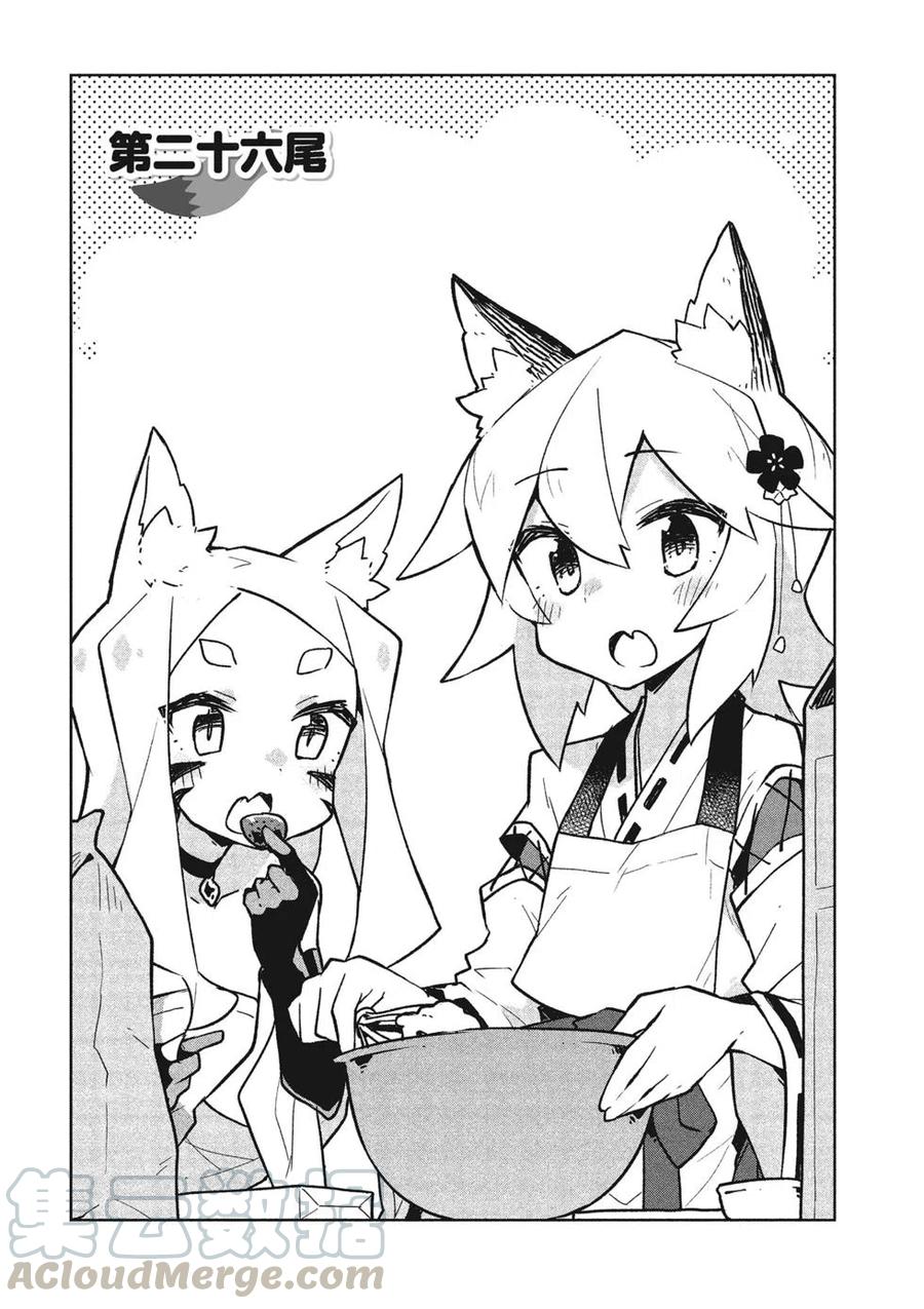 贤惠幼妻仙狐小姐04话