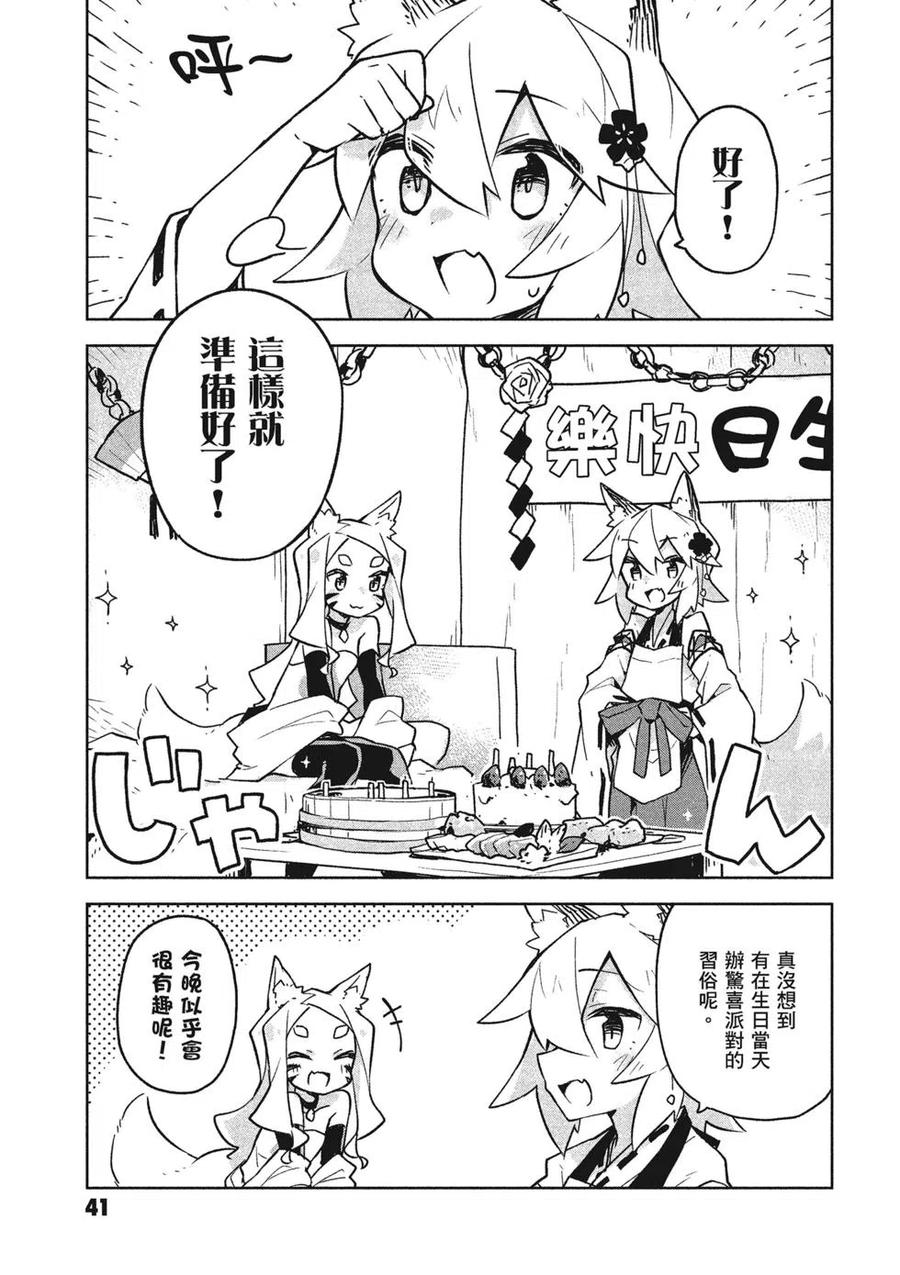 贤惠幼妻仙狐小姐04话