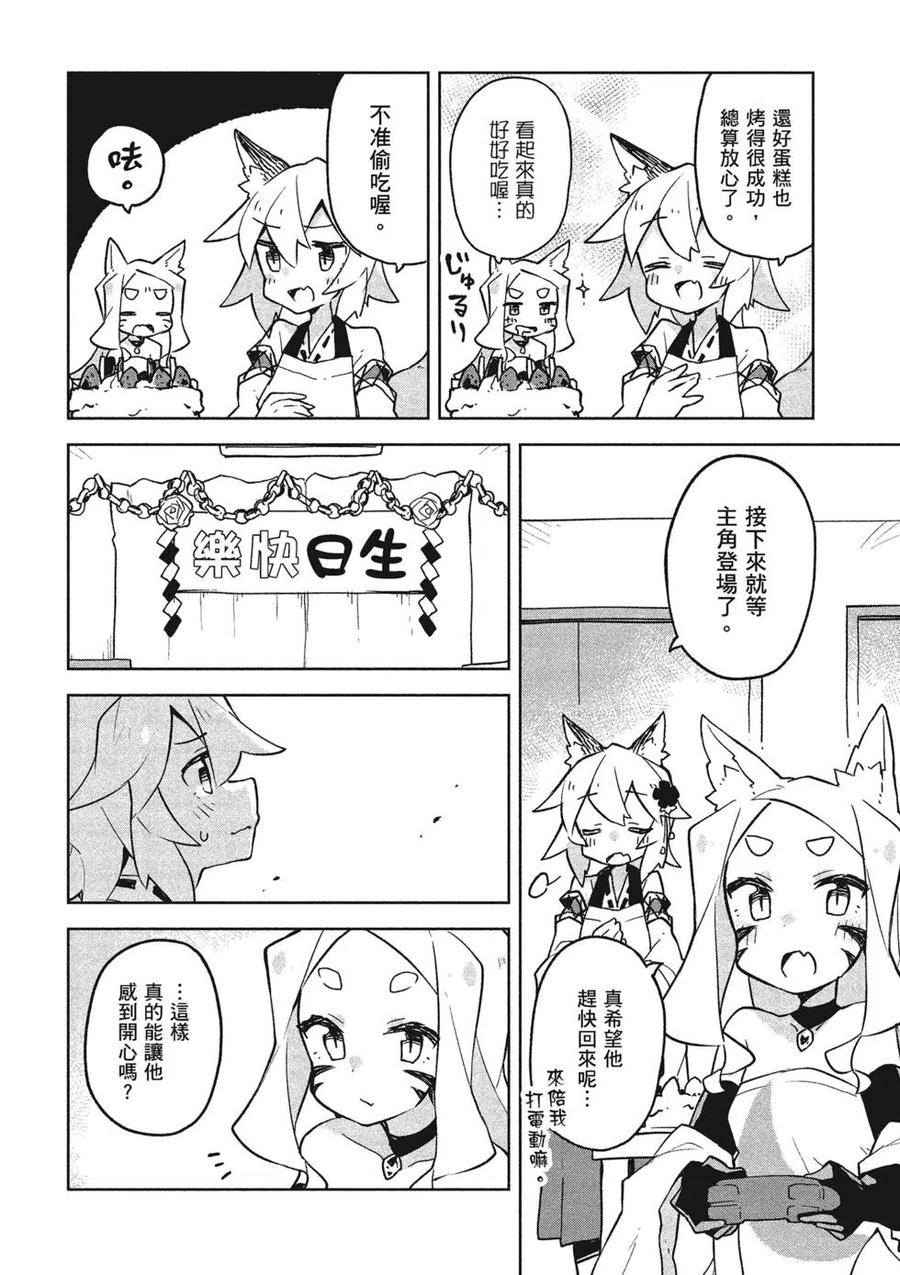 贤惠幼妻仙狐小姐04话