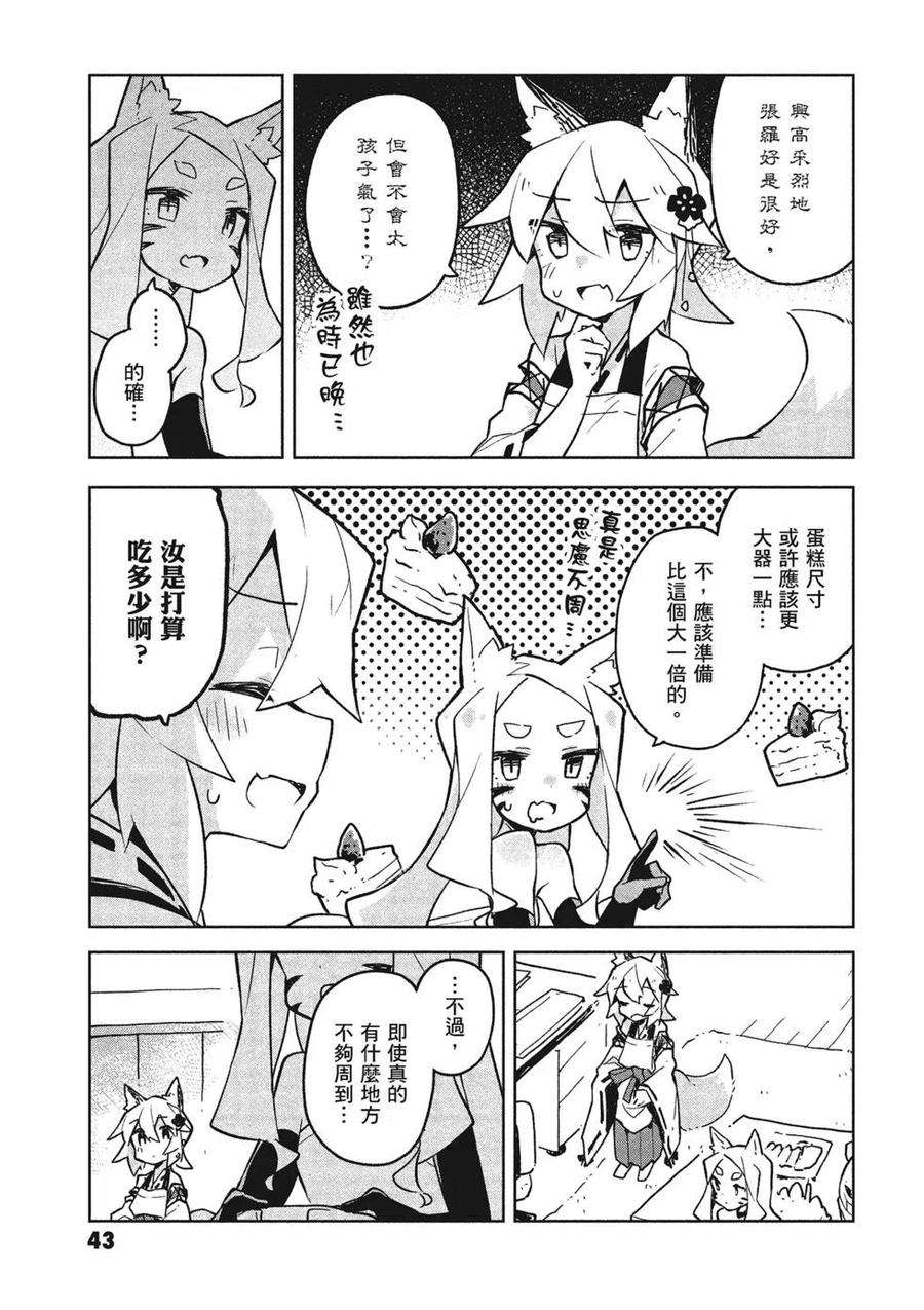 贤惠幼妻仙狐小姐04话
