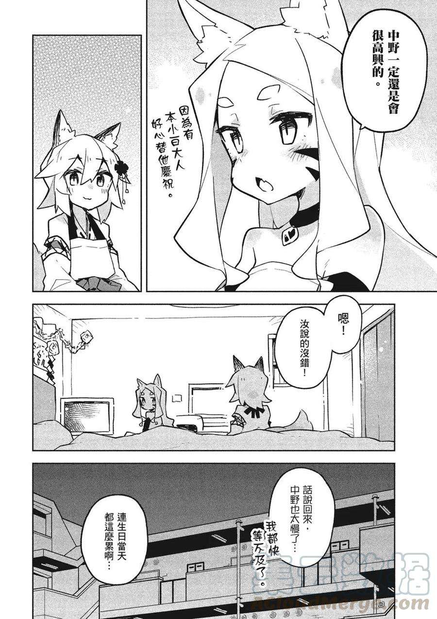 贤惠幼妻仙狐小姐04话