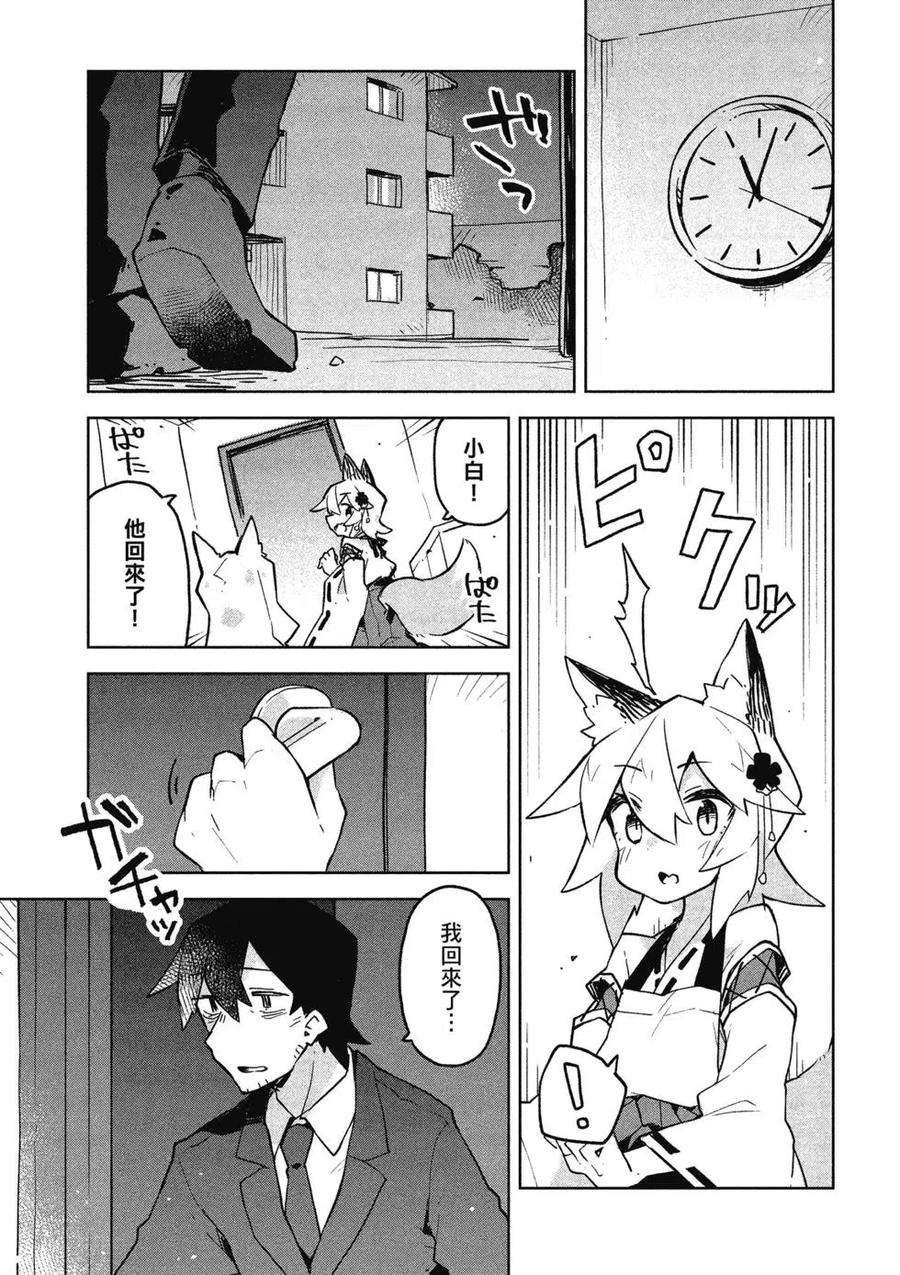 贤惠幼妻仙狐小姐04话