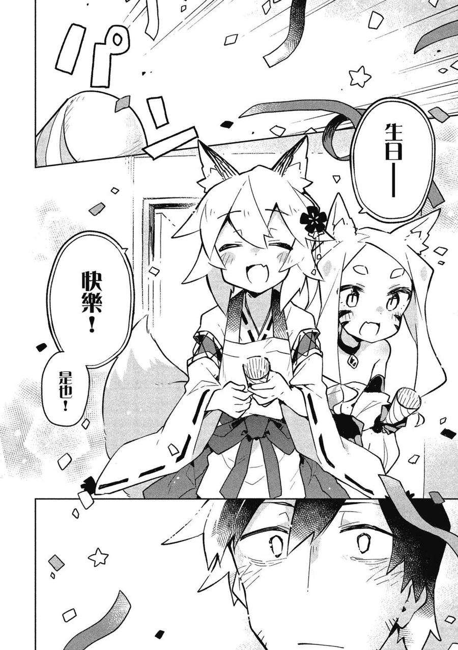 贤惠幼妻仙狐小姐04话