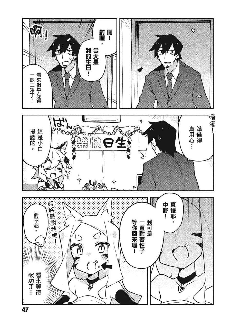 贤惠幼妻仙狐小姐04话