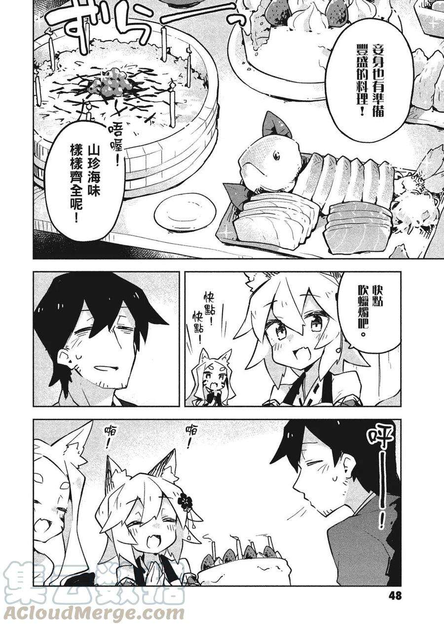 贤惠幼妻仙狐小姐04话