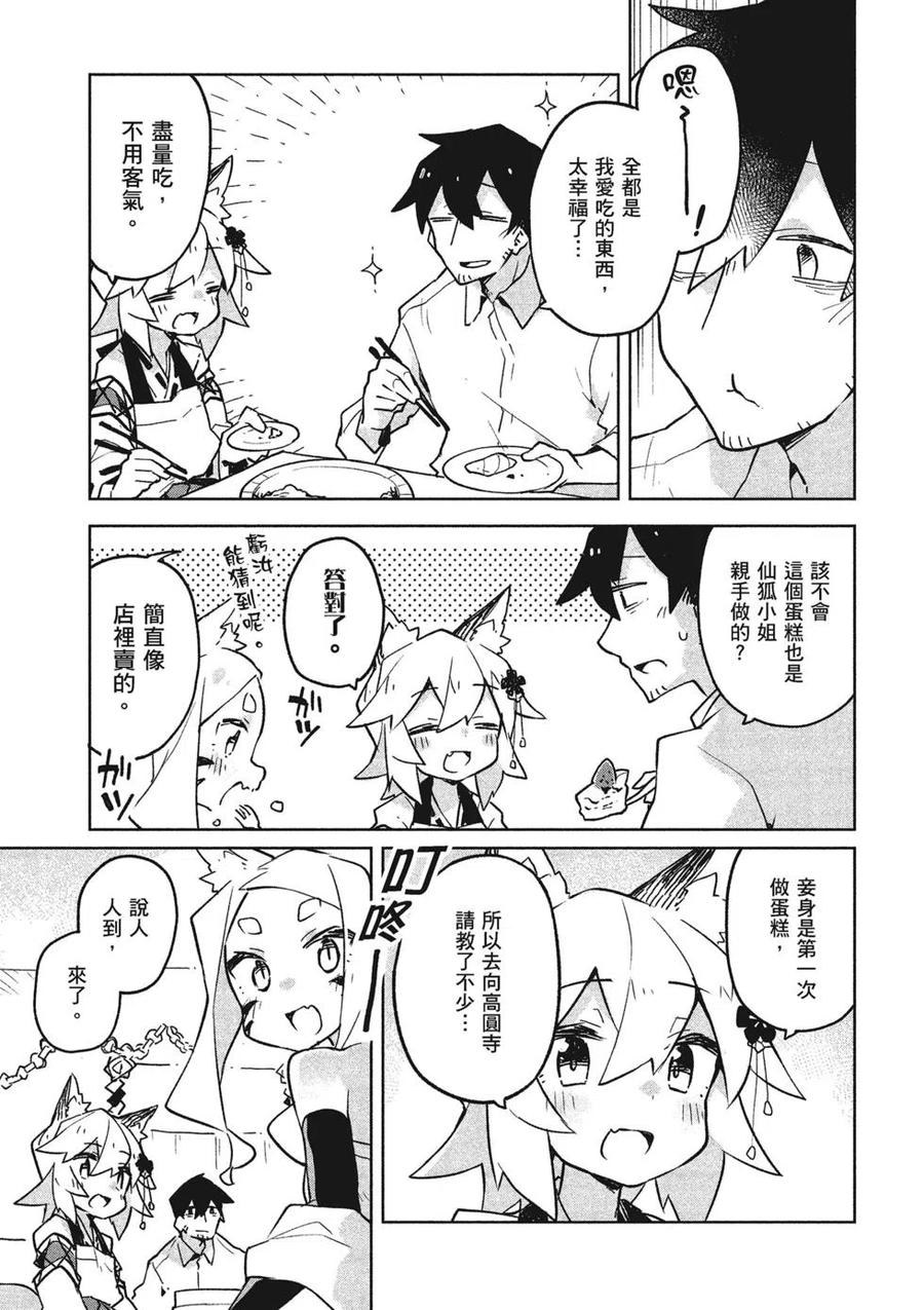 贤惠幼妻仙狐小姐04话