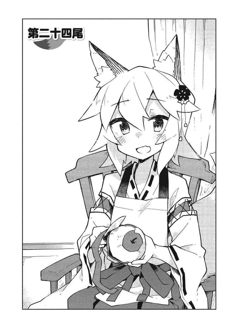 贤惠幼妻仙狐小姐04话