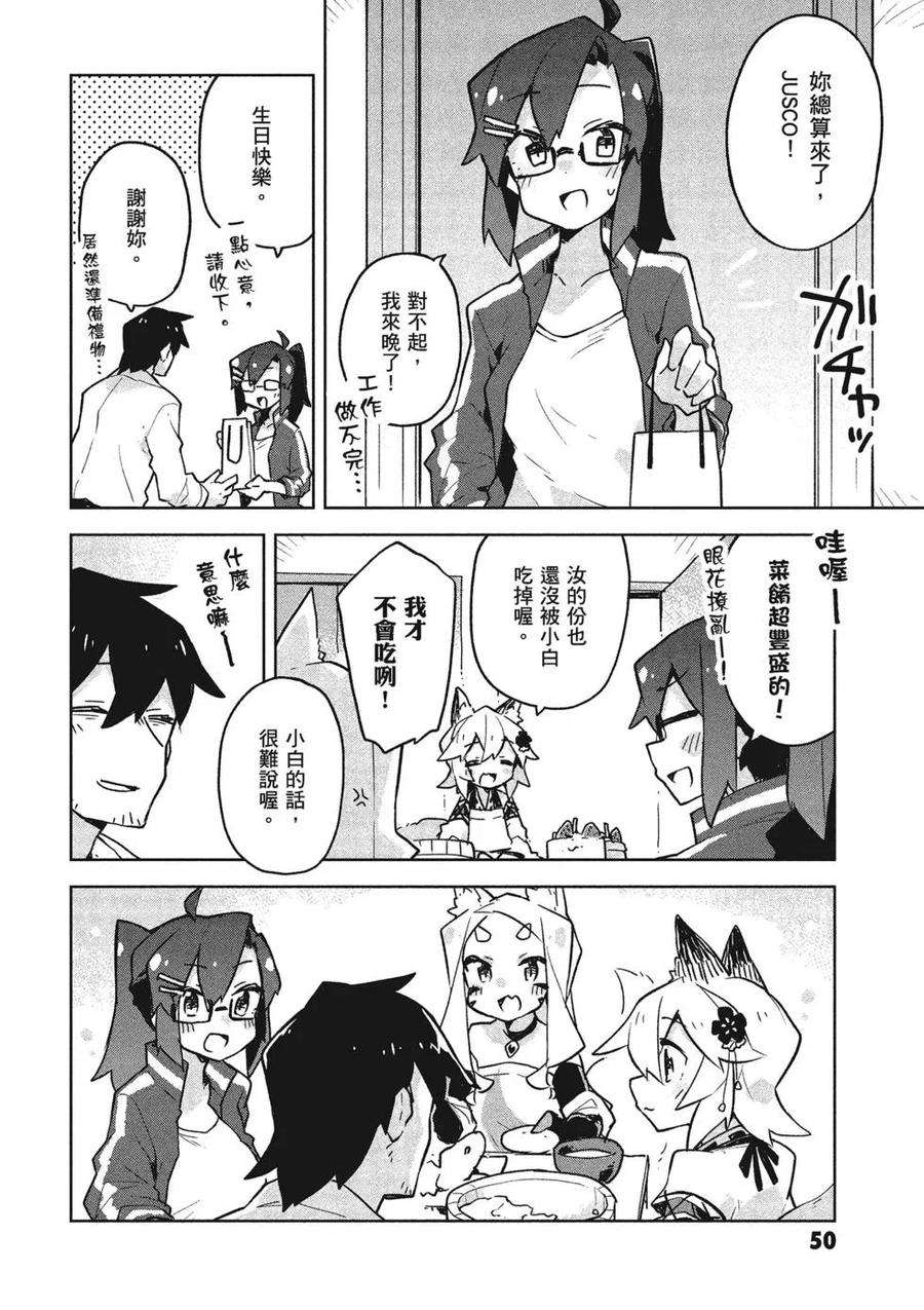 贤惠幼妻仙狐小姐04话