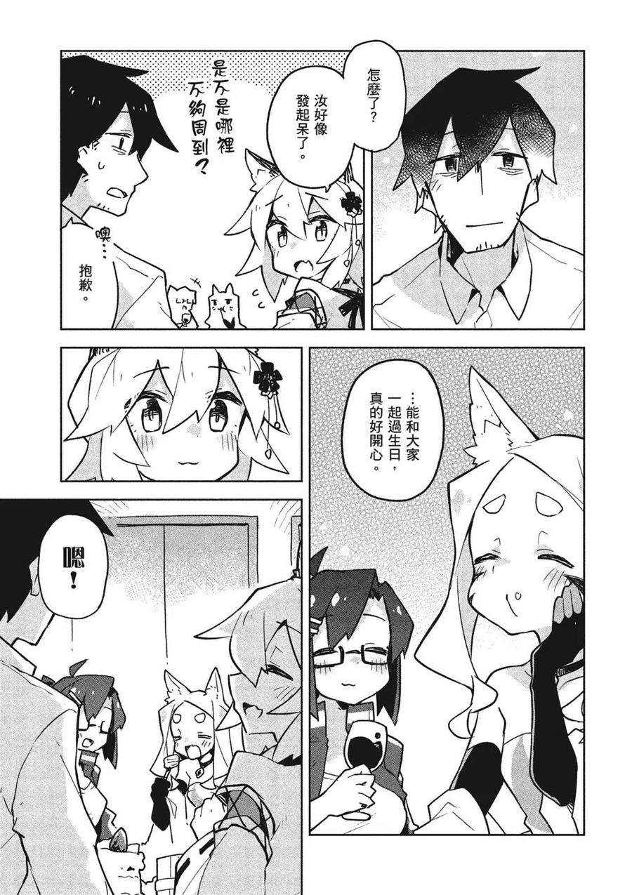 贤惠幼妻仙狐小姐04话