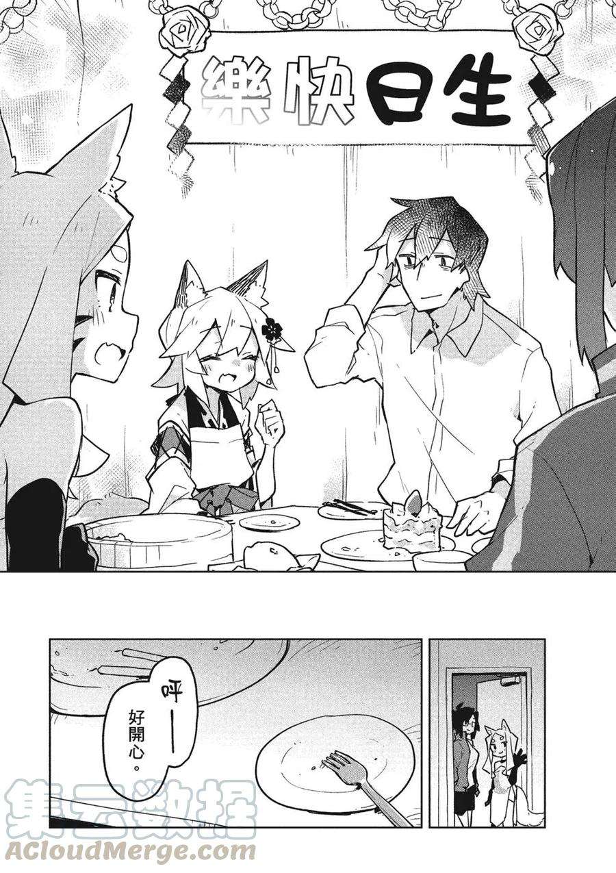 贤惠幼妻仙狐小姐04话