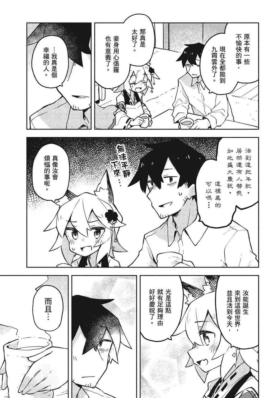 贤惠幼妻仙狐小姐04话