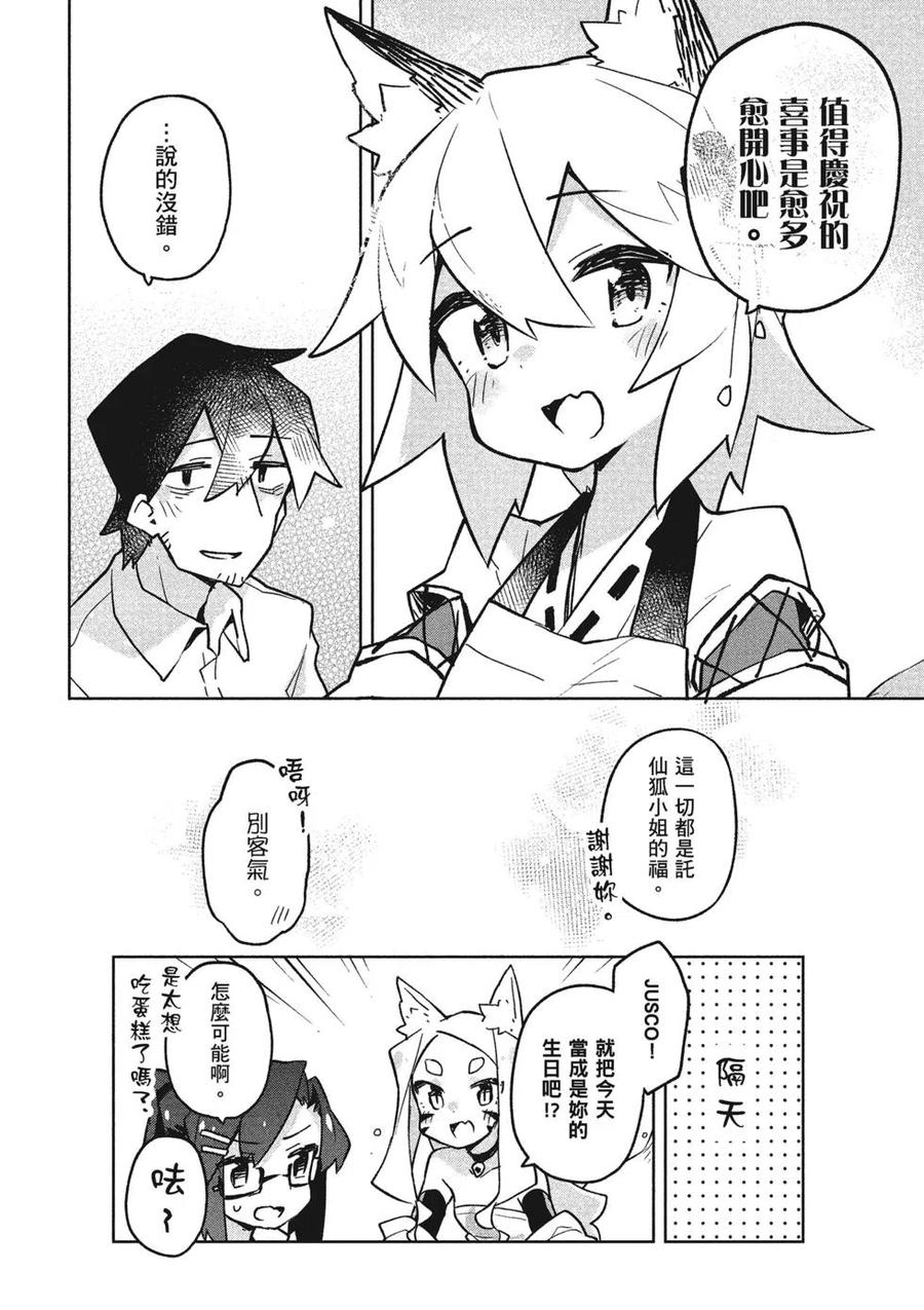 贤惠幼妻仙狐小姐04话
