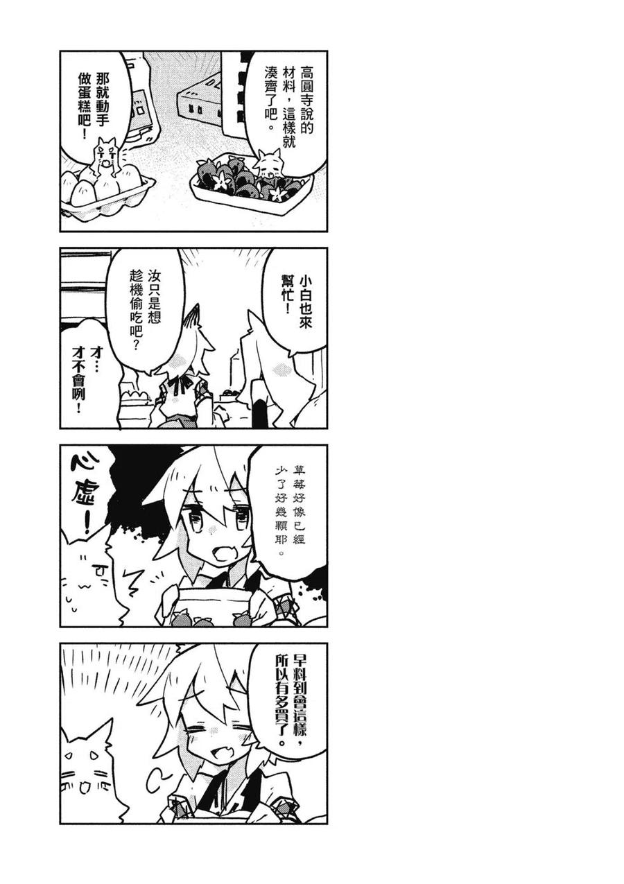 贤惠幼妻仙狐小姐04话