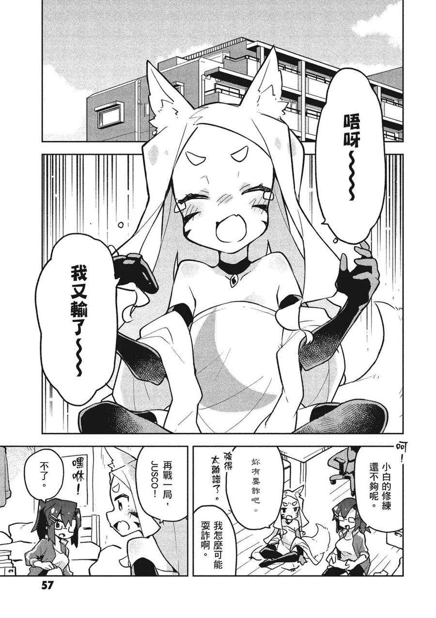 贤惠幼妻仙狐小姐04话