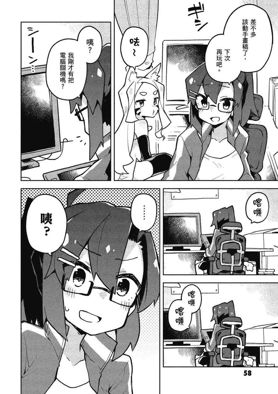 贤惠幼妻仙狐小姐04话