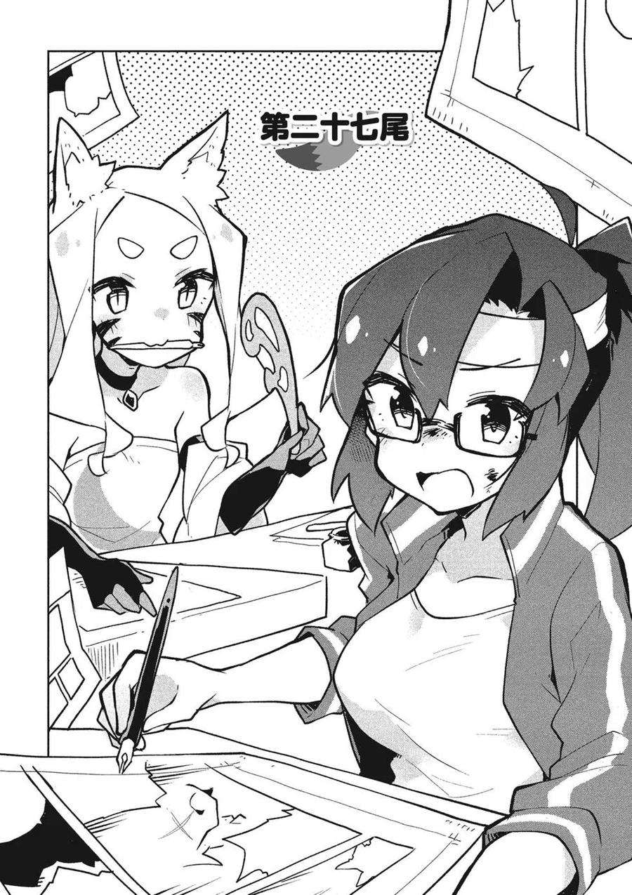 贤惠幼妻仙狐小姐04话