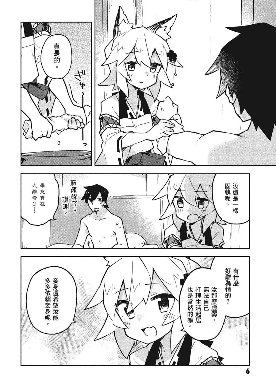 贤惠幼妻仙狐小姐04话