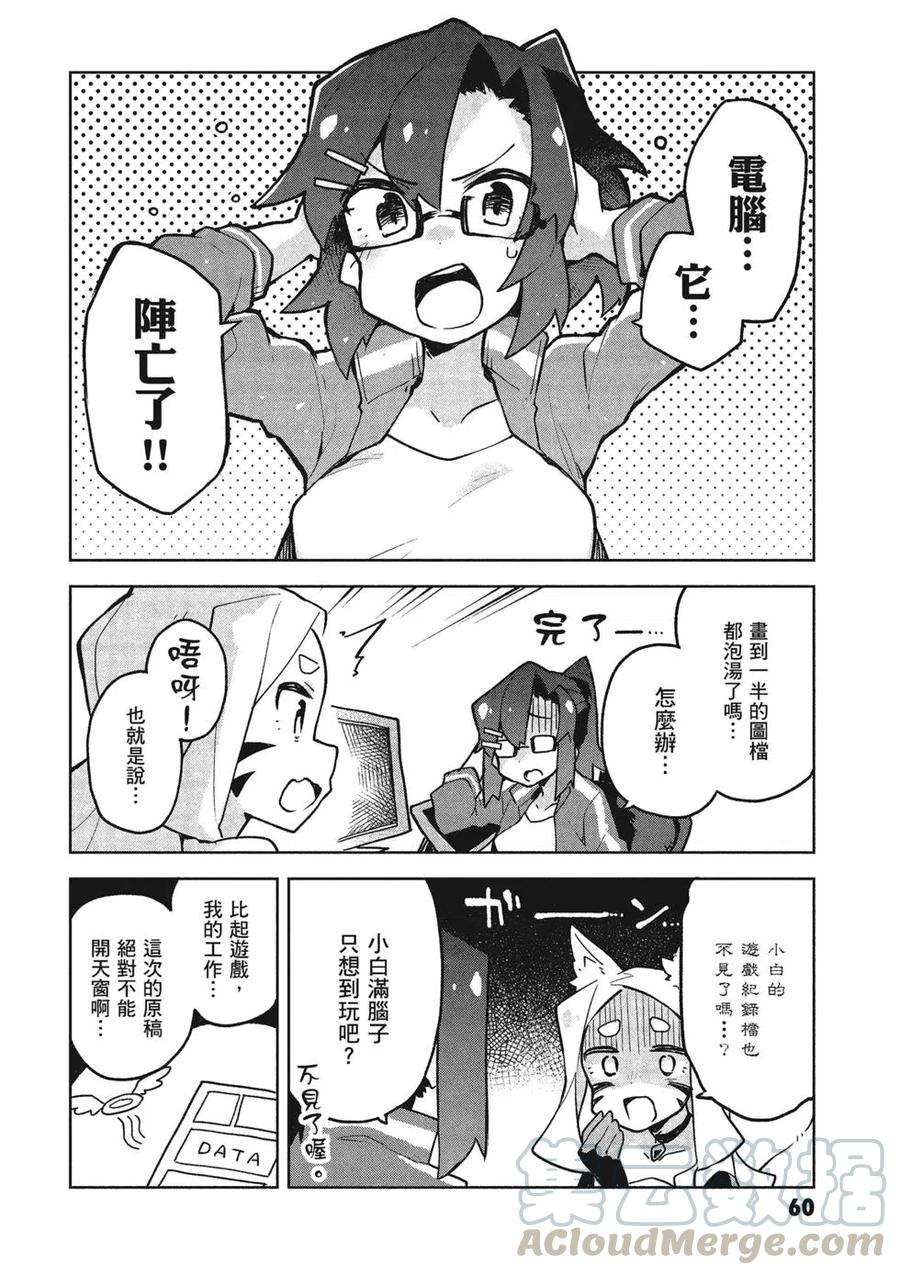 贤惠幼妻仙狐小姐04话