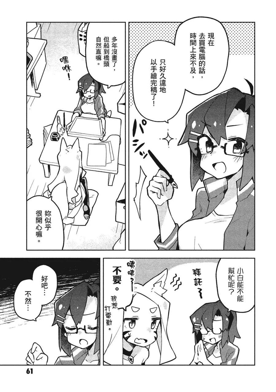 贤惠幼妻仙狐小姐04话
