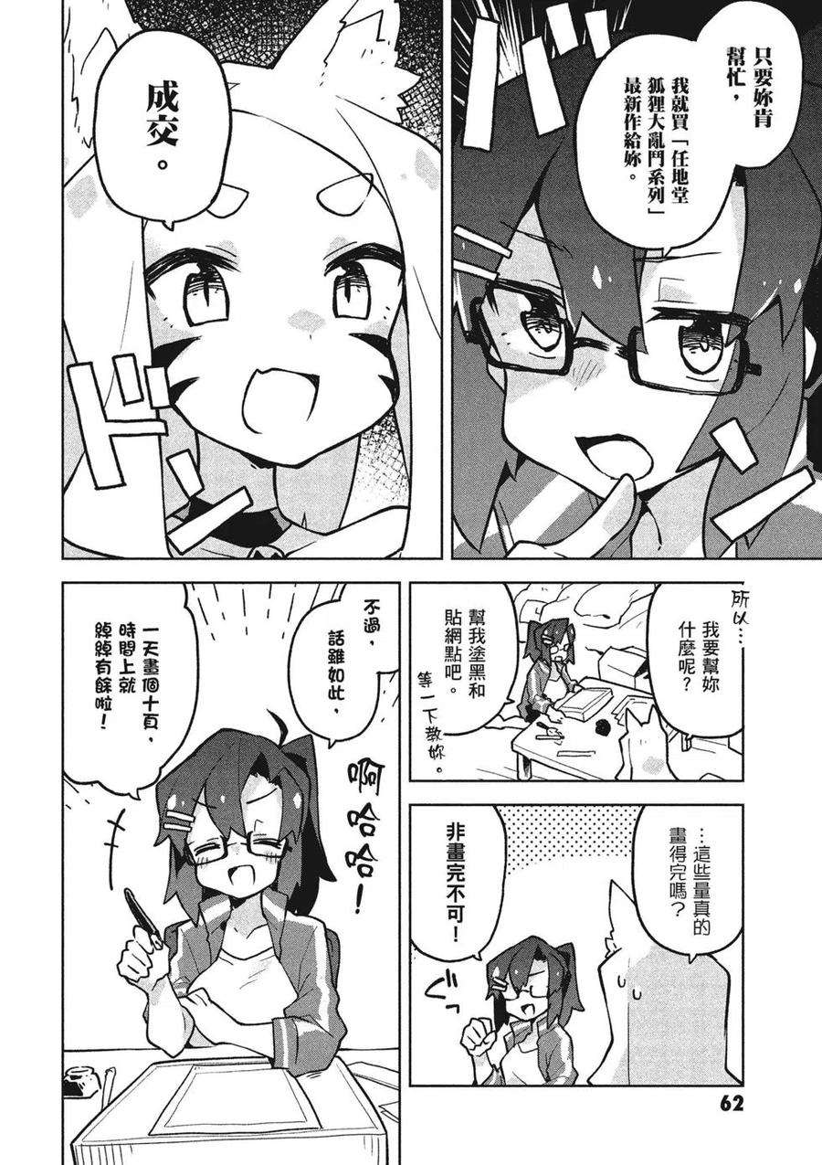 贤惠幼妻仙狐小姐04话