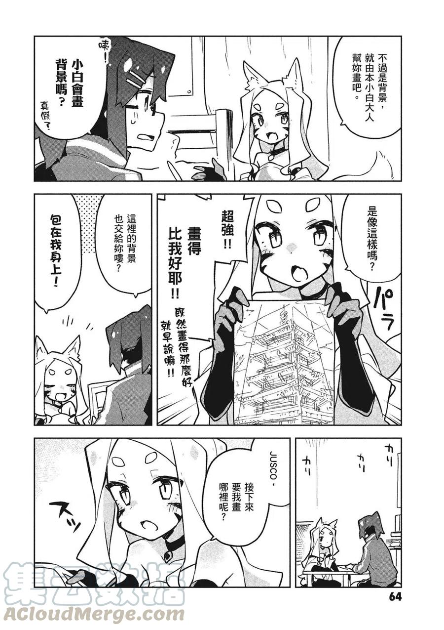 贤惠幼妻仙狐小姐04话