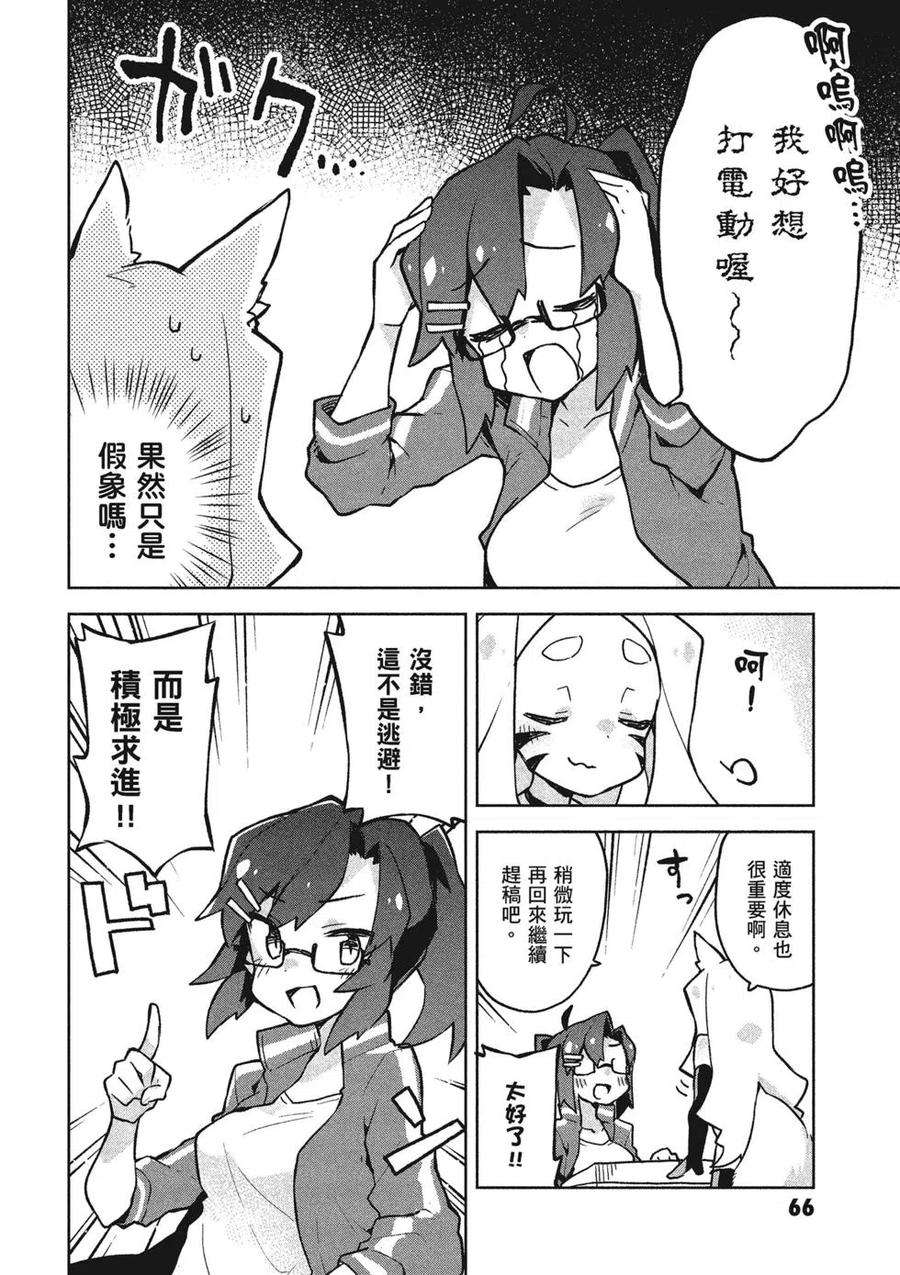 贤惠幼妻仙狐小姐04话
