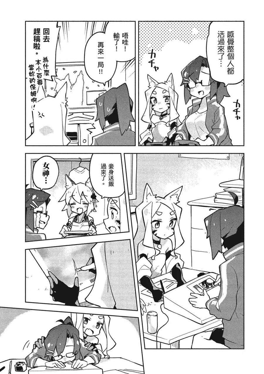 贤惠幼妻仙狐小姐04话