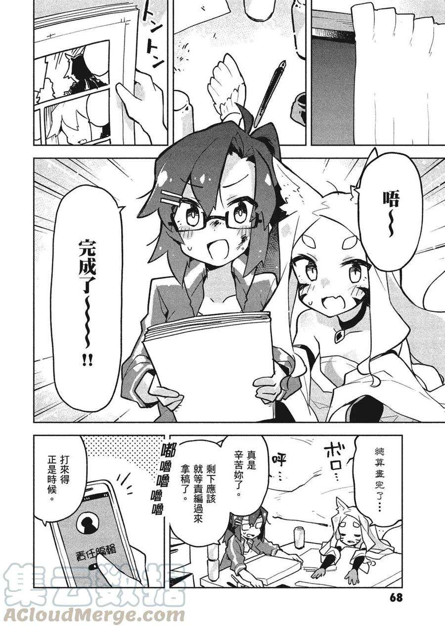 贤惠幼妻仙狐小姐04话