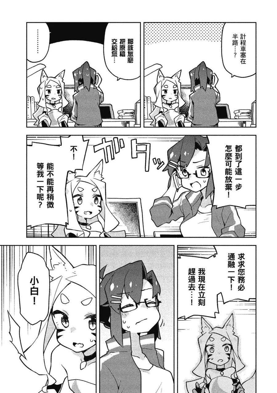 贤惠幼妻仙狐小姐04话