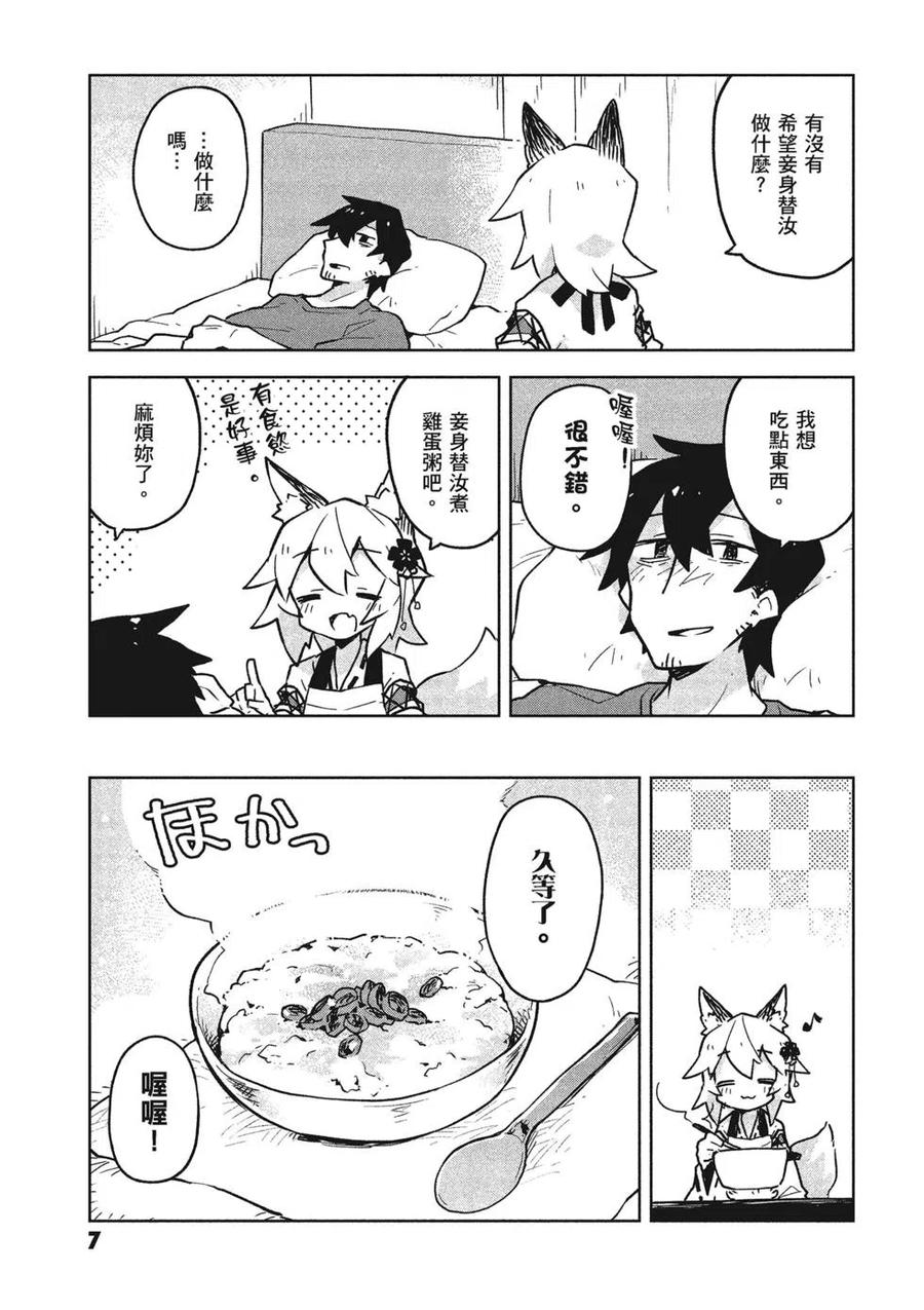 贤惠幼妻仙狐小姐04话
