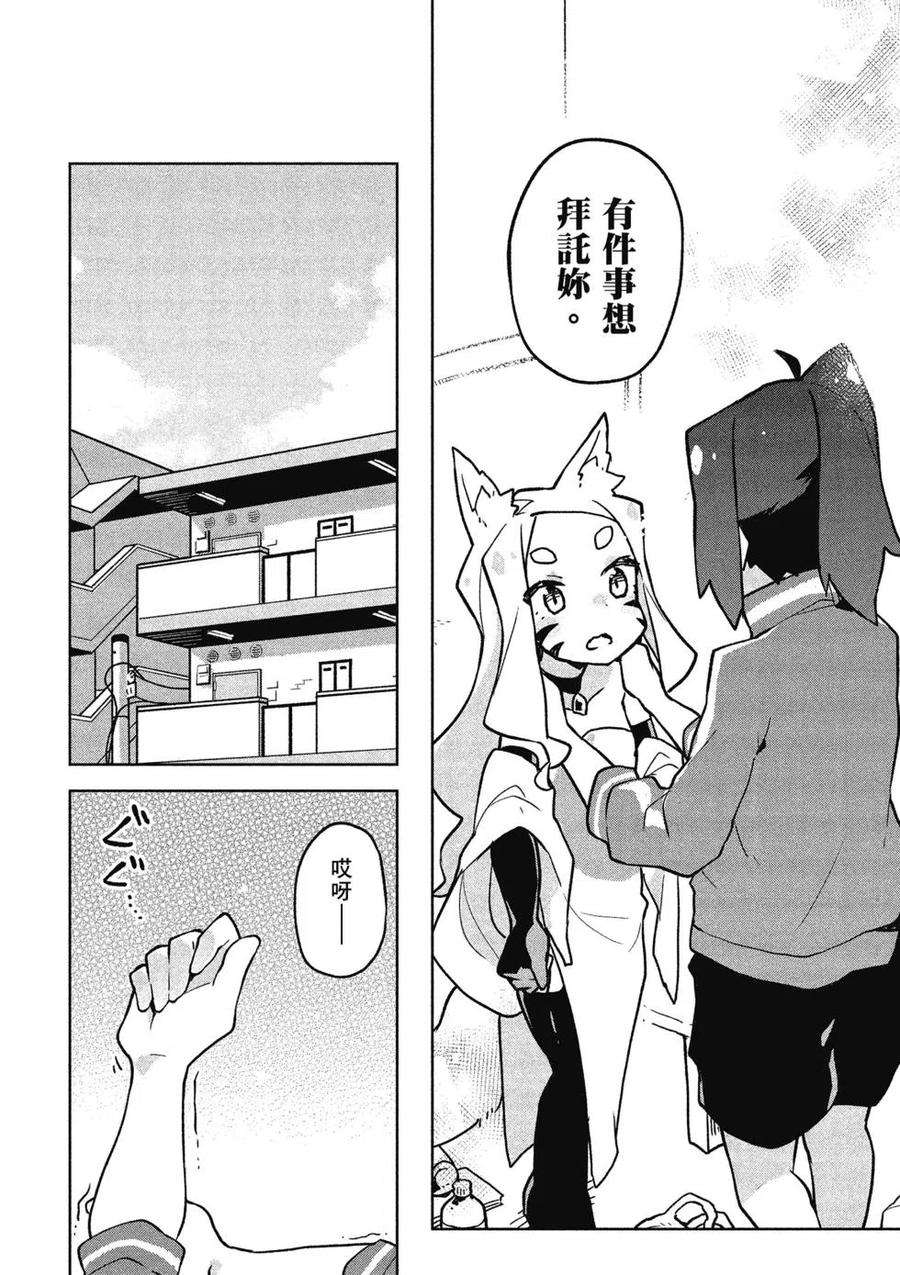 贤惠幼妻仙狐小姐04话