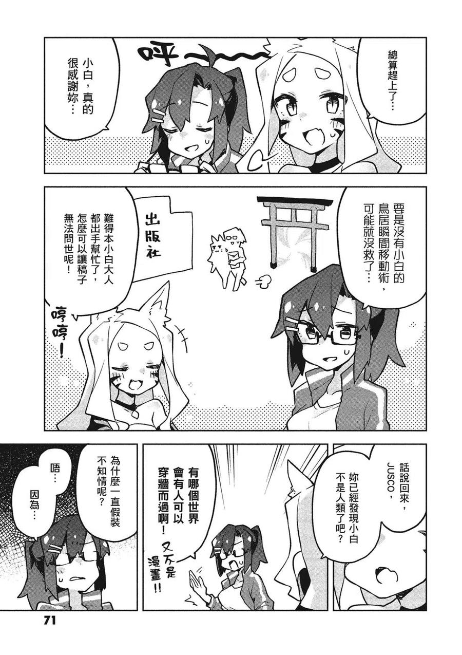 贤惠幼妻仙狐小姐04话
